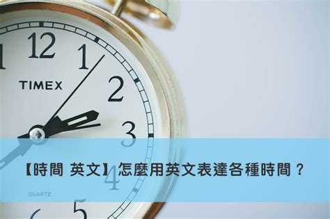 今天幾月幾號星期幾|【幾月幾號、星期幾？】英文的時間疑問詞運用 